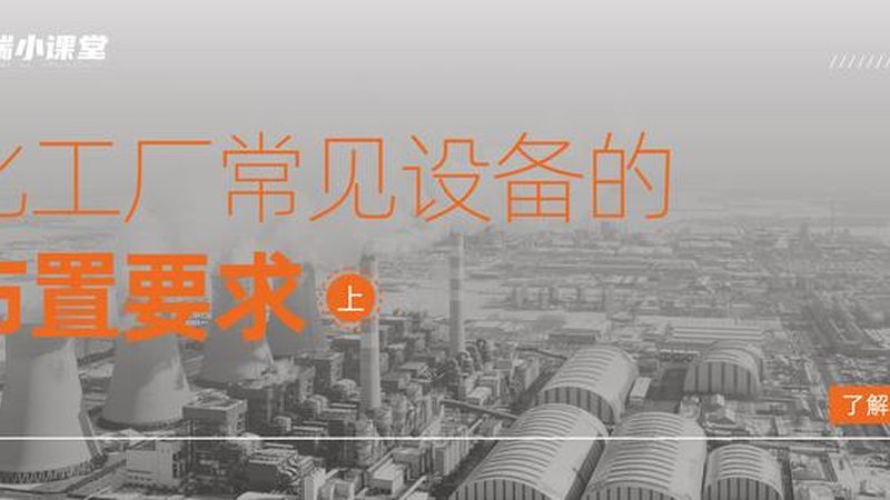 化工蒸馏设备：揭秘行业“十大品牌”背后的技术真相